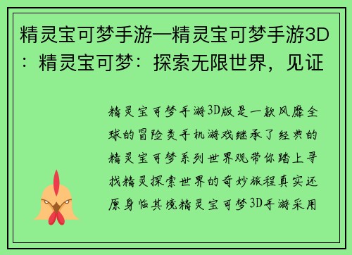 精灵宝可梦手游—精灵宝可梦手游3D：精灵宝可梦：探索无限世界，见证神奇进化