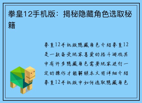 拳皇12手机版：揭秘隐藏角色选取秘籍