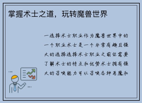 掌握术士之道，玩转魔兽世界