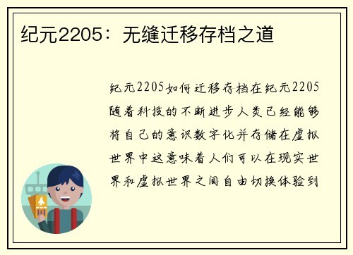 纪元2205：无缝迁移存档之道