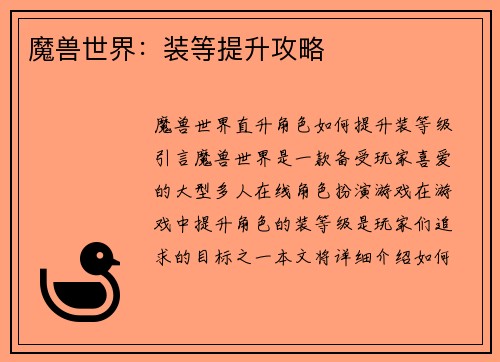 魔兽世界：装等提升攻略