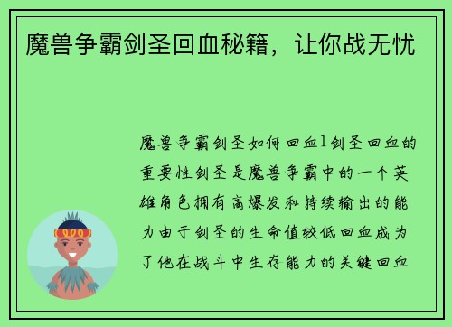 魔兽争霸剑圣回血秘籍，让你战无忧