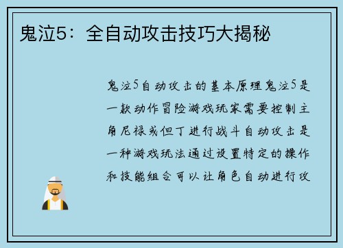 鬼泣5：全自动攻击技巧大揭秘