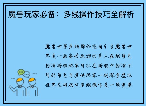 魔兽玩家必备：多线操作技巧全解析